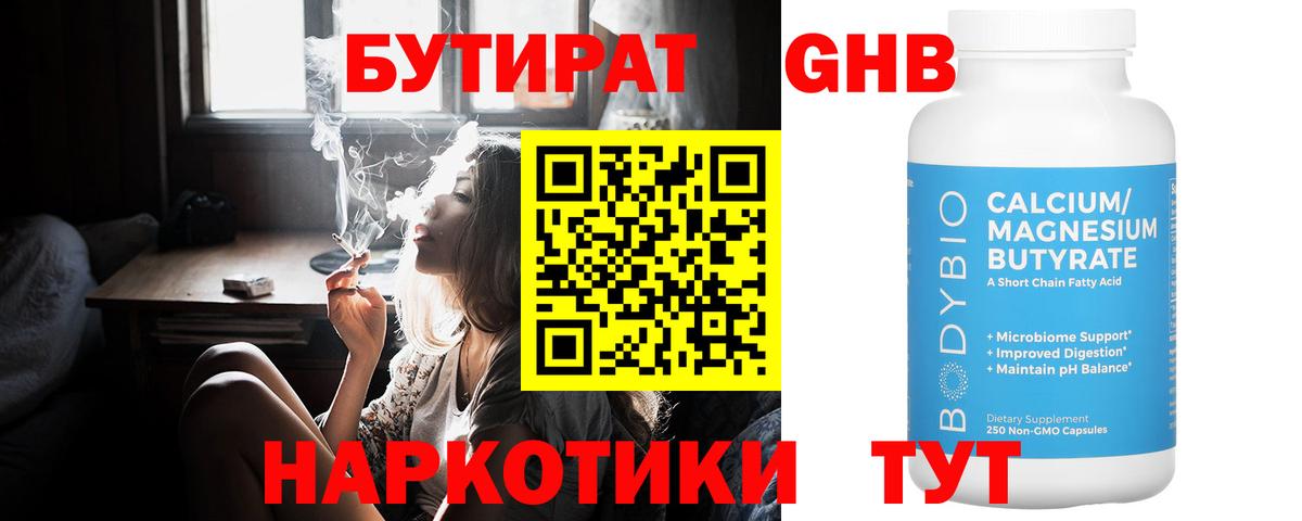 Бутират 99%  Вход с VPN  Белогорск 