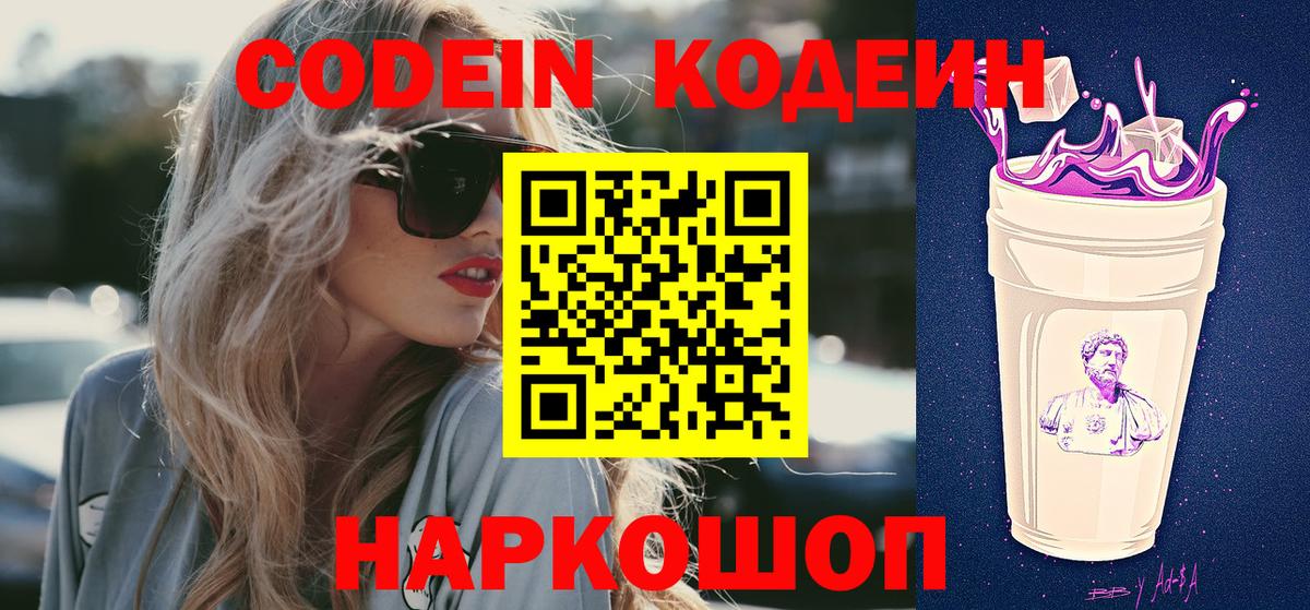 Кодеиновый сироп Lean напиток Lean (лин) Белогорск