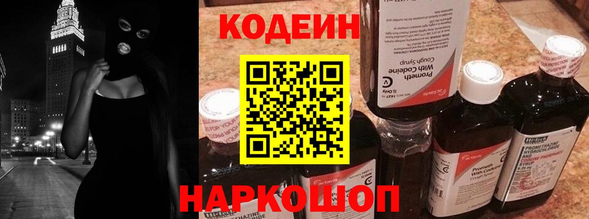 Белогорск  Codein Purple Drank  Вход с VPN 