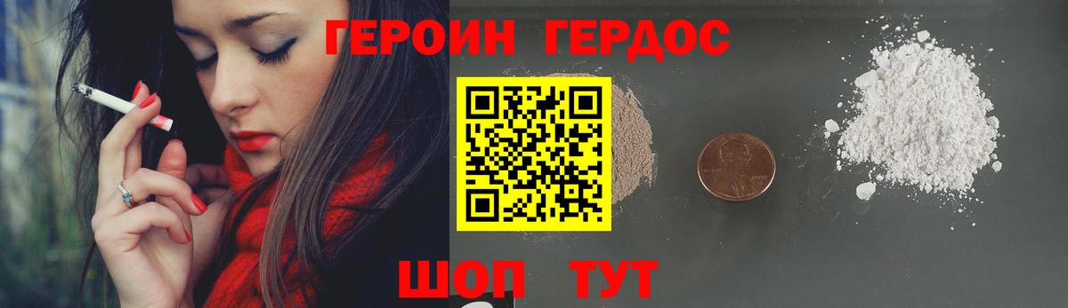 Героин Heroin  Вход с VPN  Белогорск 