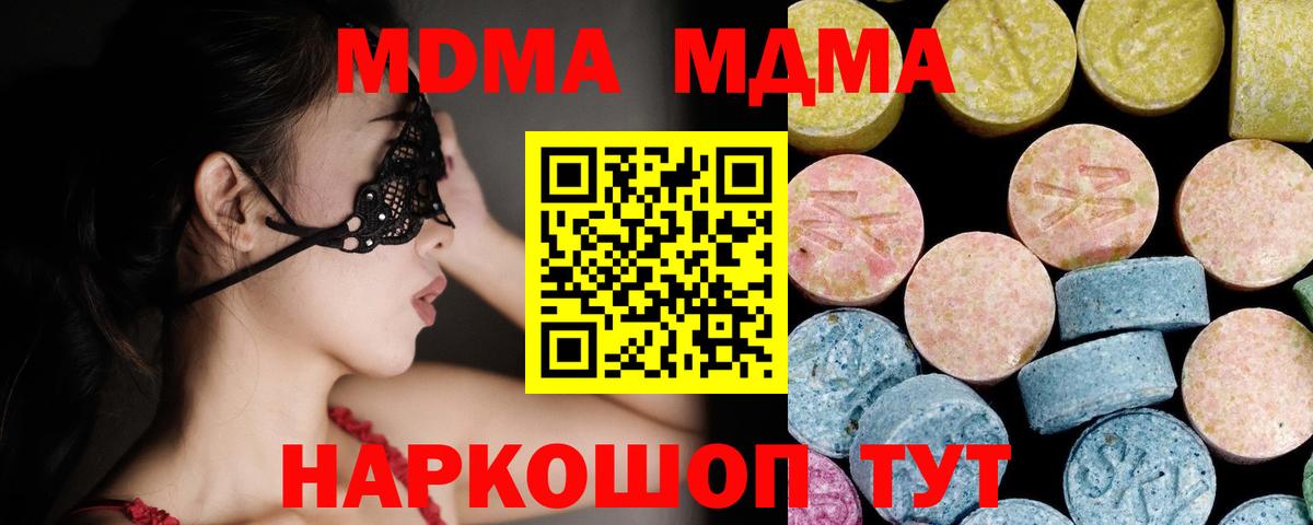 МДМА VHQ  МДМА Molly  Вход с VPN  Белогорск 
