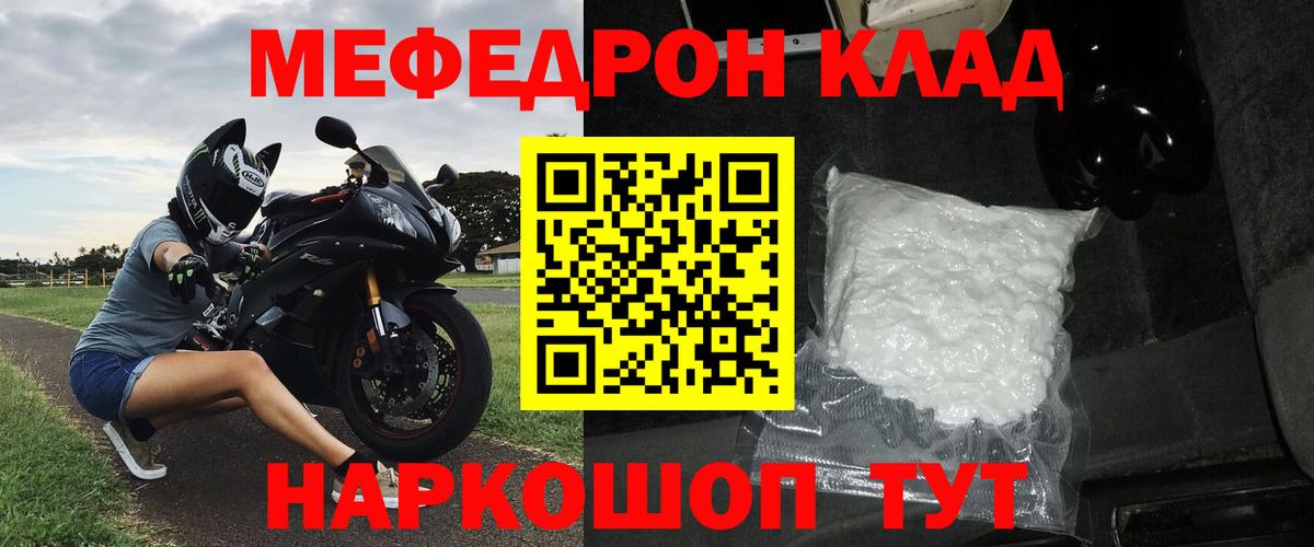 Мефедрон  Белогорск