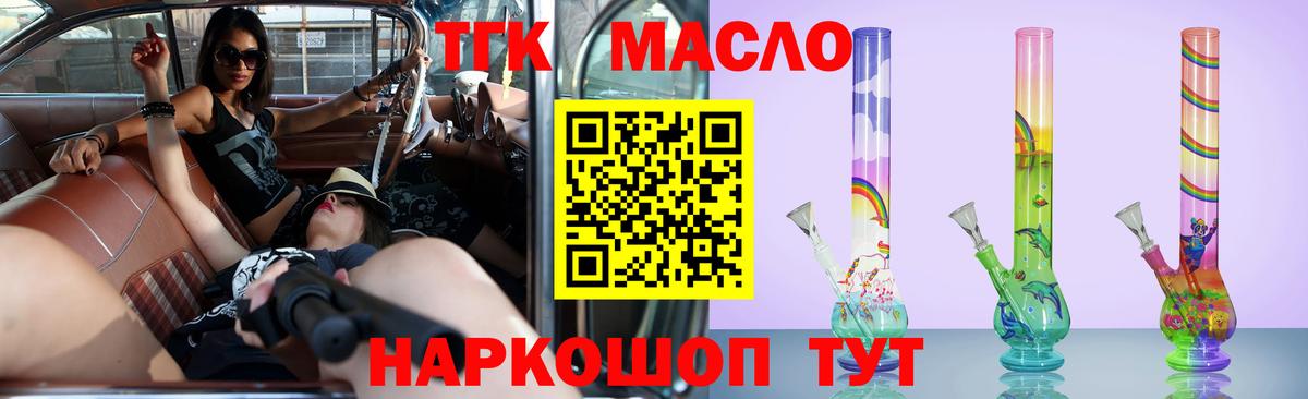 ТГК вейп с тгк Белогорск